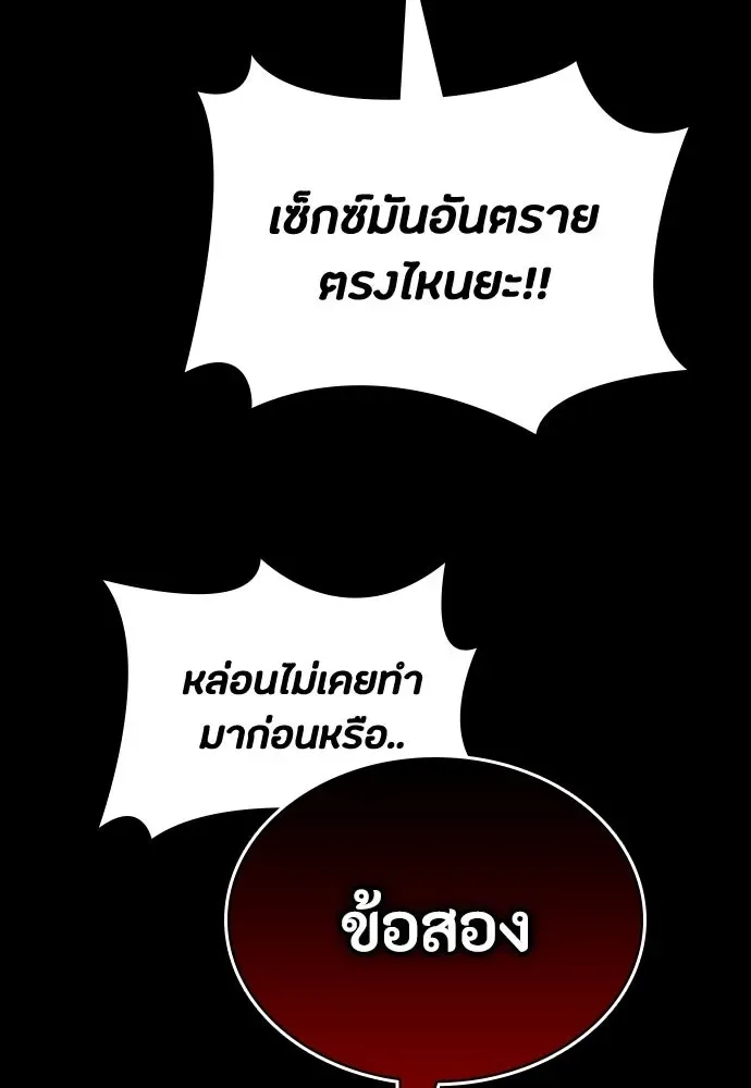 Day Walker มือสังหารพันธุ์อมตะ ตอนที่ 75 หน้า 88
