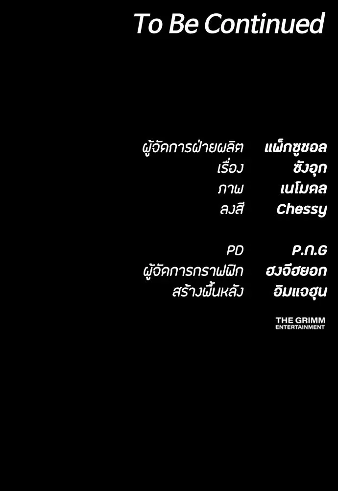 Day Walker มือสังหารพันธุ์อมตะ ตอนที่ 76 หน้า 136