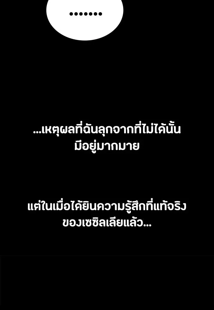 Day Walker มือสังหารพันธุ์อมตะ ตอนที่ 76 หน้า 29
