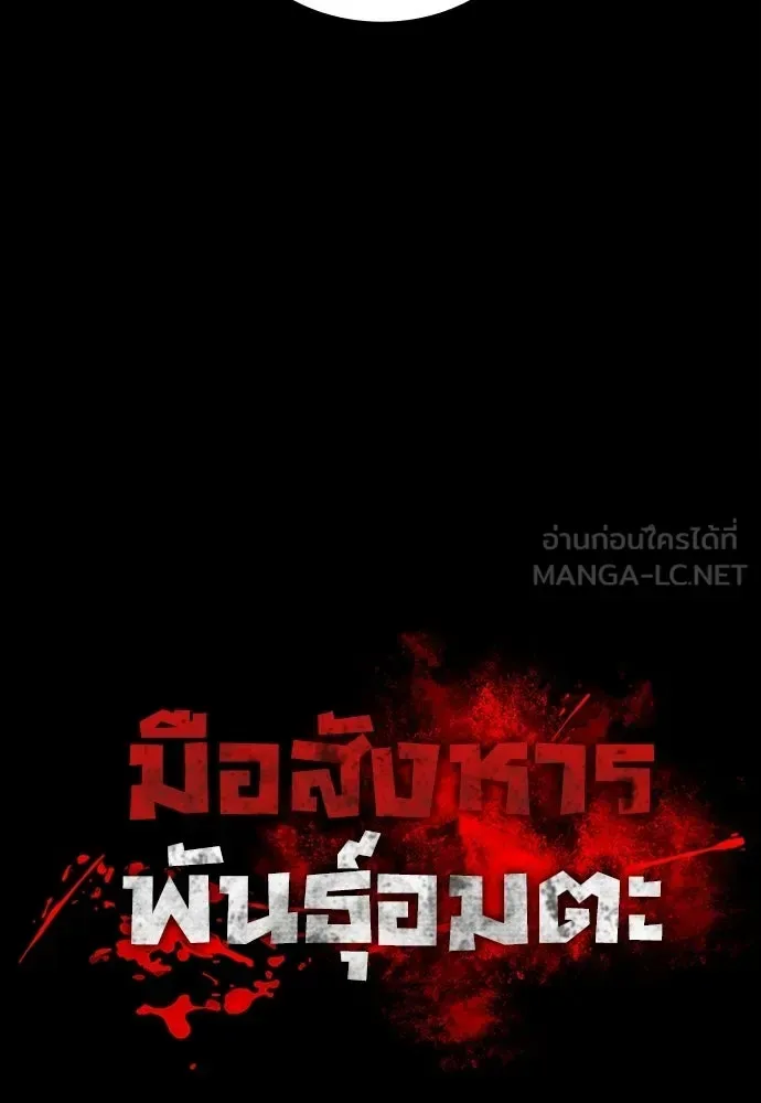 Day Walker มือสังหารพันธุ์อมตะ ตอนที่ 76 หน้า 66