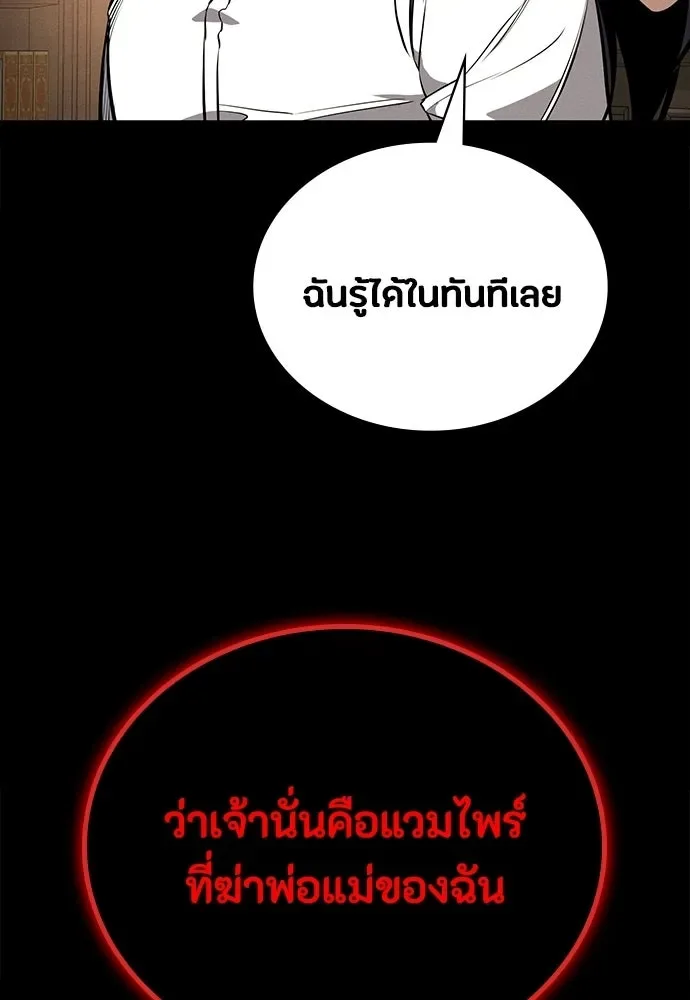 Day Walker มือสังหารพันธุ์อมตะ ตอนที่ 76 หน้า 94