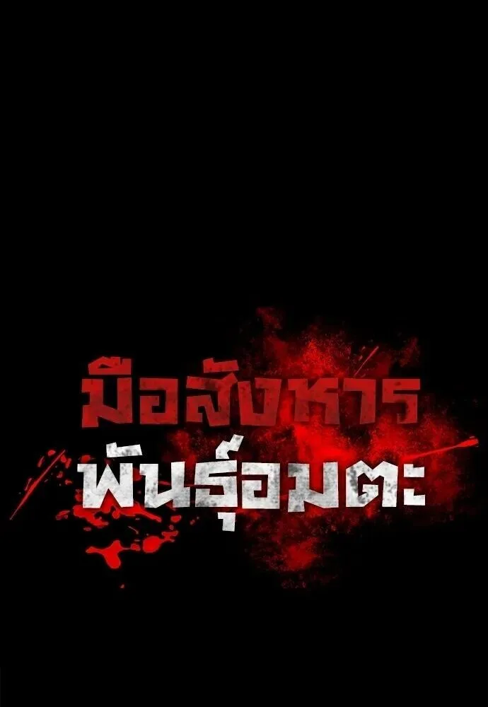 Day Walker มือสังหารพันธุ์อมตะ ตอนที่ 77 หน้า 52