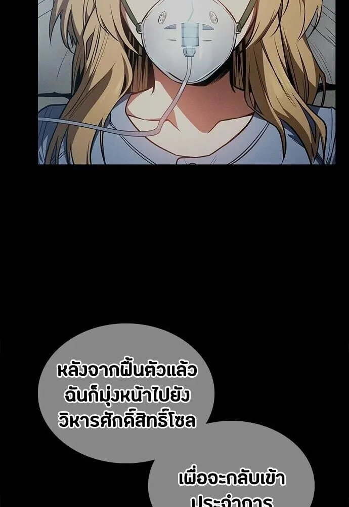 Day Walker มือสังหารพันธุ์อมตะ ตอนที่ 77 หน้า 55