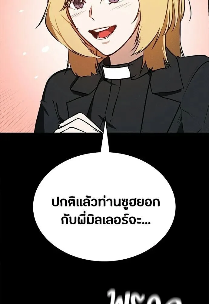 Day Walker มือสังหารพันธุ์อมตะ ตอนที่ 77 หน้า 88