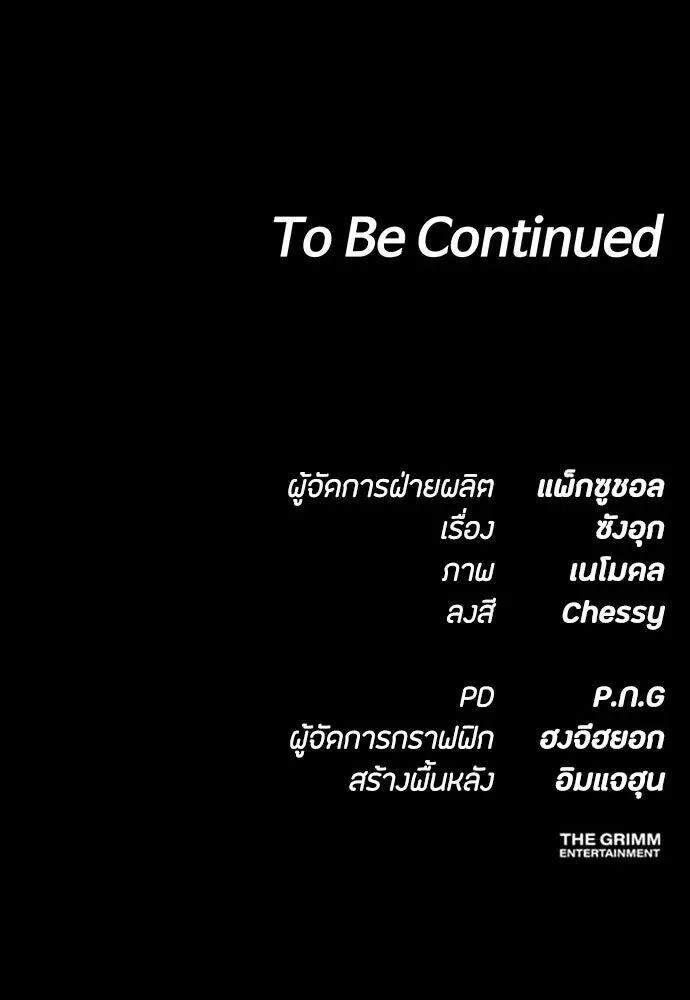 Day Walker มือสังหารพันธุ์อมตะ ตอนที่ 78 หน้า 151