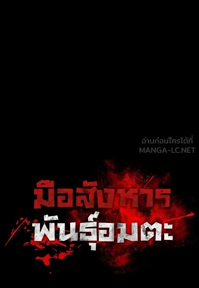 Day Walker มือสังหารพันธุ์อมตะ ตอนที่ 78 หน้า 63