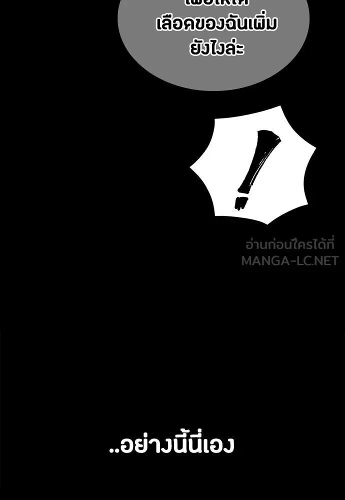 Day Walker มือสังหารพันธุ์อมตะ ตอนที่ 79 หน้า 120
