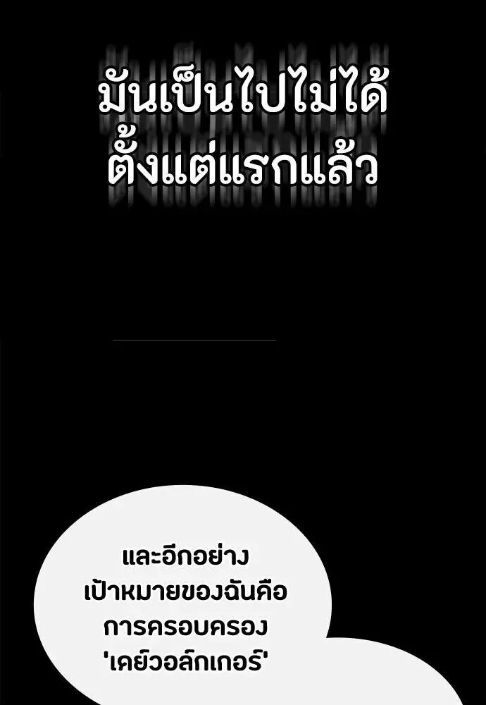 Day Walker มือสังหารพันธุ์อมตะ ตอนที่ 79 หน้า 125