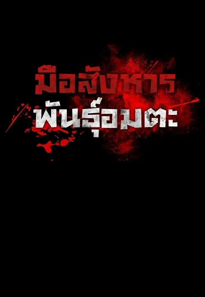 Day Walker มือสังหารพันธุ์อมตะ ตอนที่ 79 หน้า 86