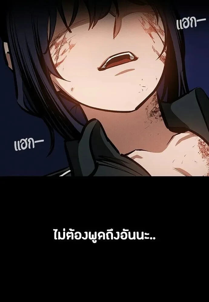 Day Walker มือสังหารพันธุ์อมตะ ตอนที่ 79 หน้า 88