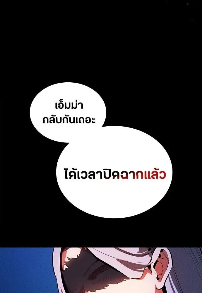 Day Walker มือสังหารพันธุ์อมตะ ตอนที่ 79 หน้า 97