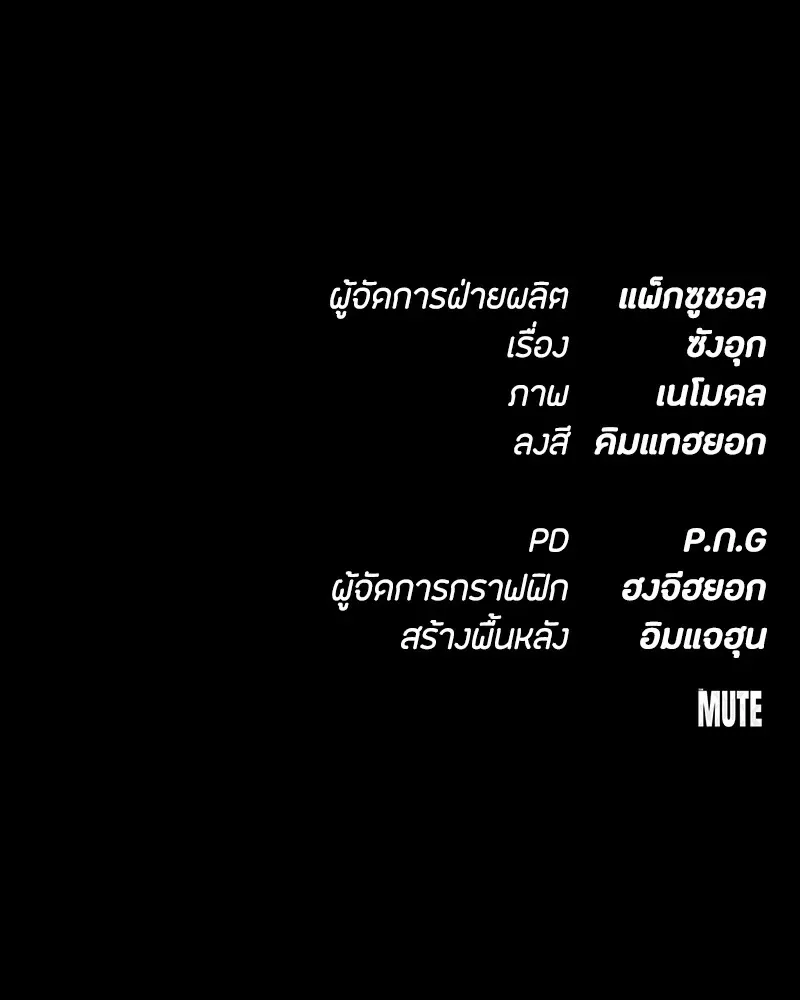 Day Walker มือสังหารพันธุ์อมตะ ตอนที่ 8 หน้า 172