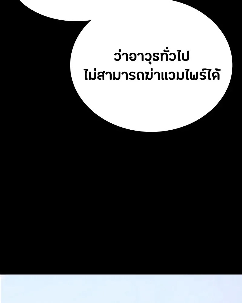 Day Walker มือสังหารพันธุ์อมตะ ตอนที่ 8 หน้า 49