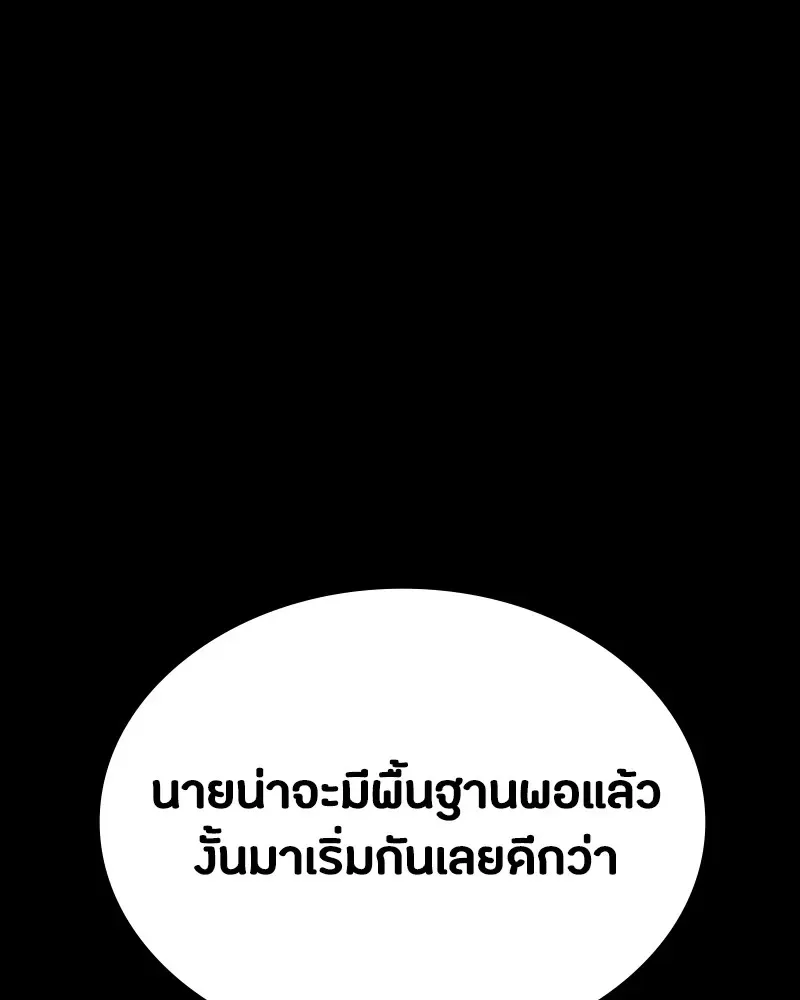 Day Walker มือสังหารพันธุ์อมตะ ตอนที่ 8 หน้า 76