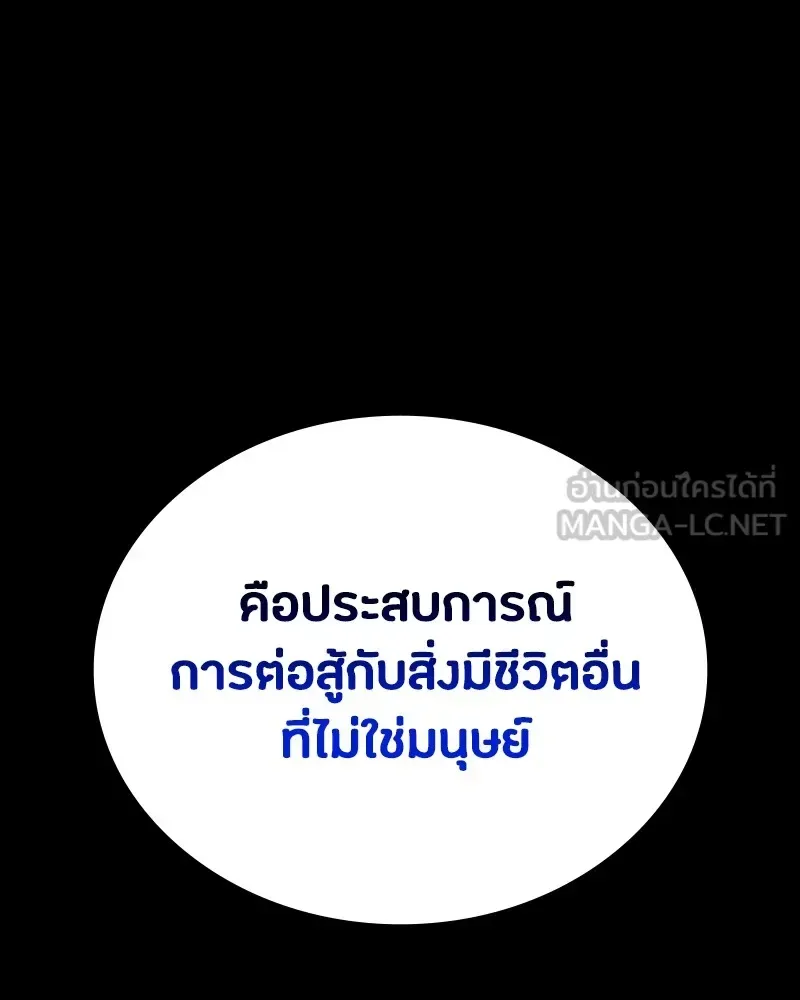 Day Walker มือสังหารพันธุ์อมตะ ตอนที่ 8 หน้า 78