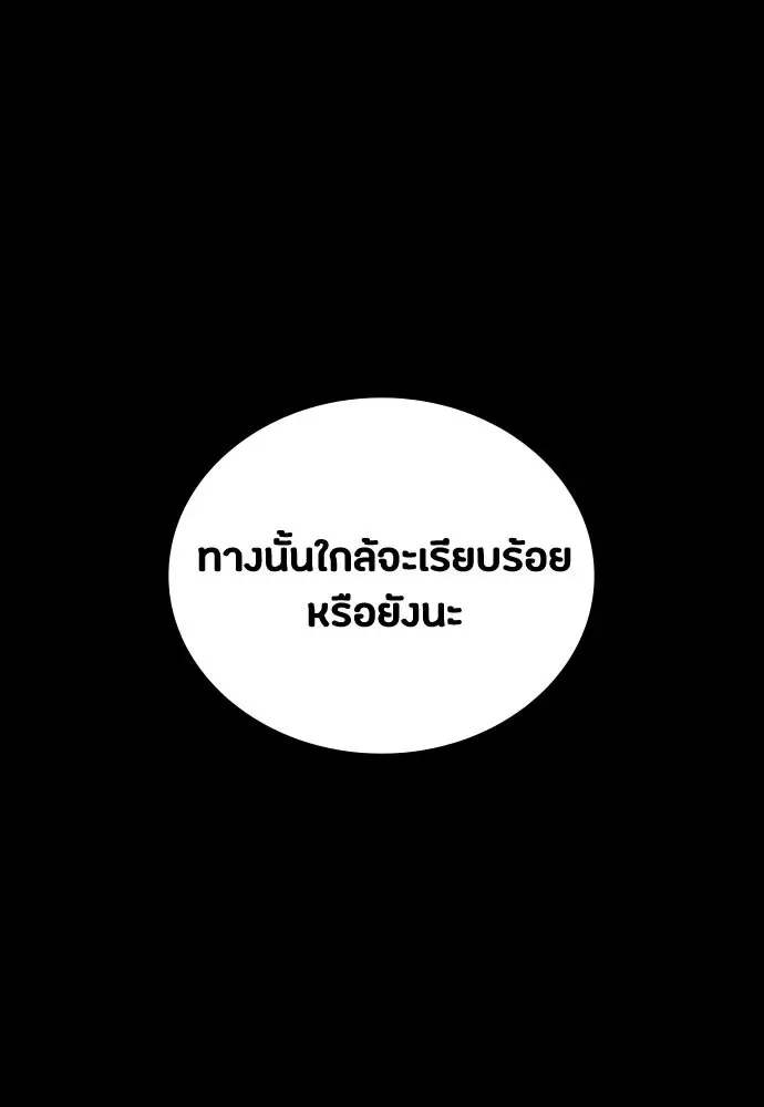 Day Walker มือสังหารพันธุ์อมตะ ตอนที่ 80 หน้า 110