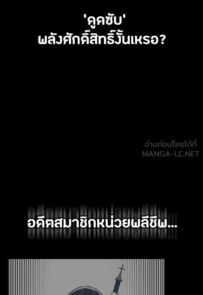 Day Walker มือสังหารพันธุ์อมตะ ตอนที่ 80 หน้า 147