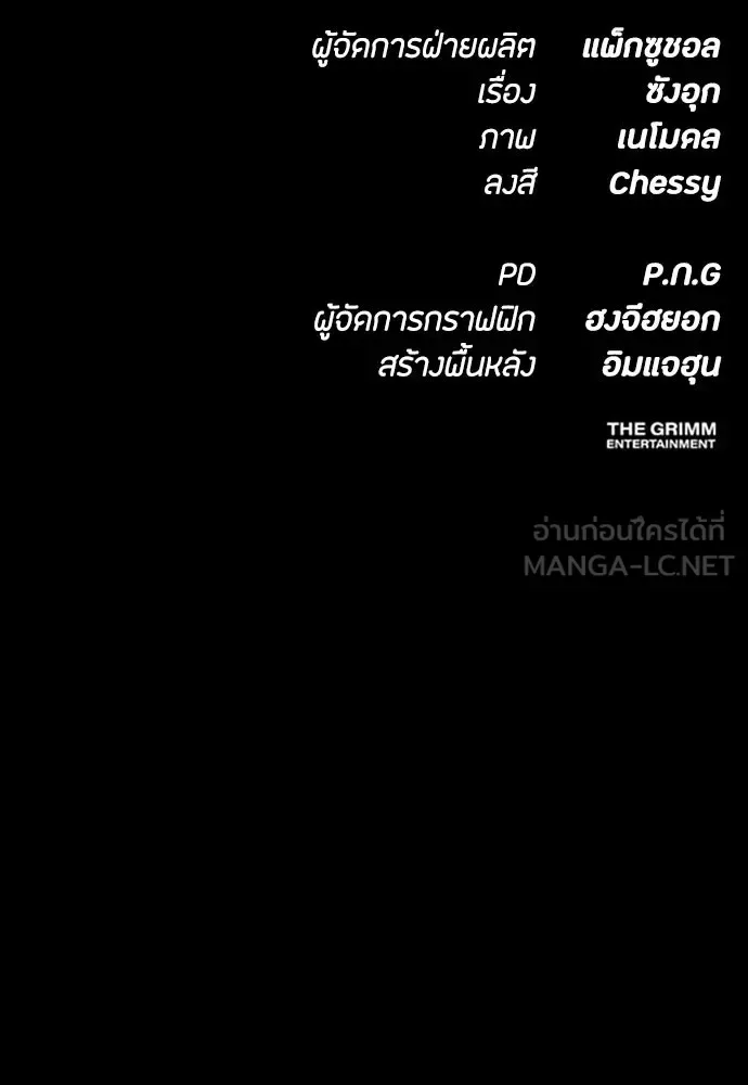Day Walker มือสังหารพันธุ์อมตะ ตอนที่ 80 หน้า 159