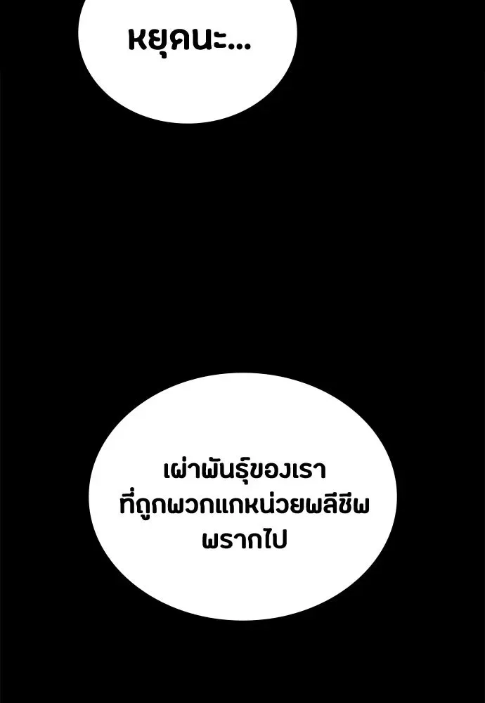 Day Walker มือสังหารพันธุ์อมตะ ตอนที่ 80 หน้า 35