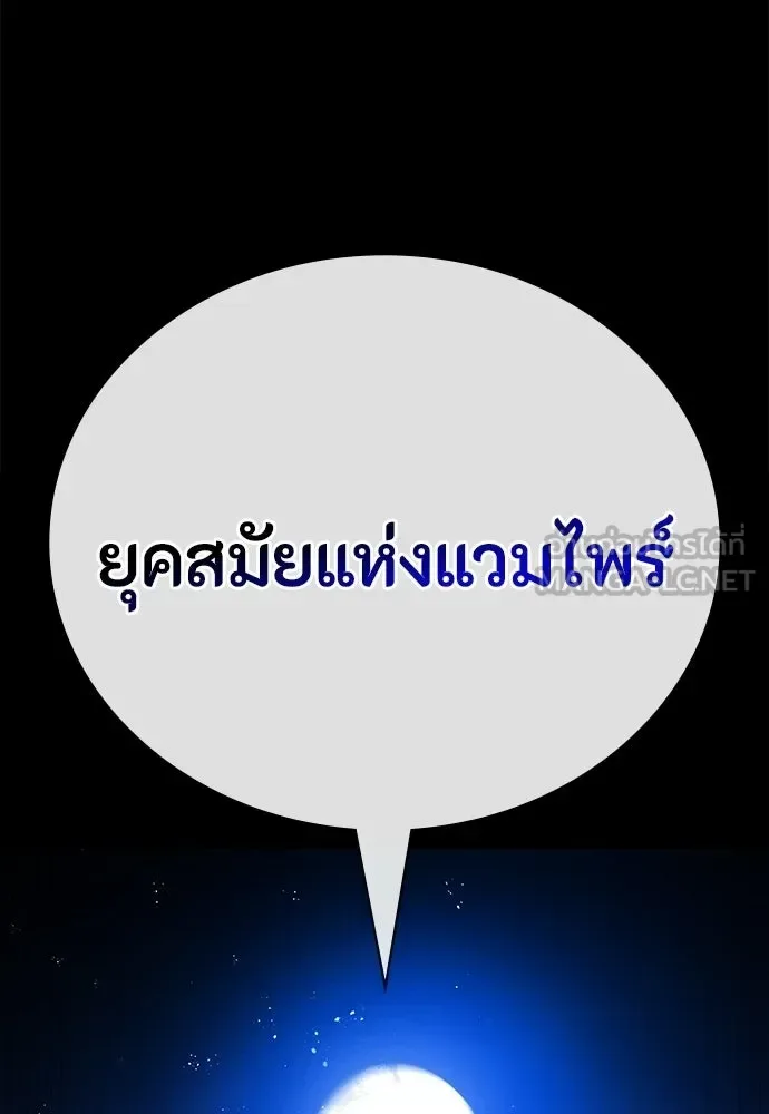 Day Walker มือสังหารพันธุ์อมตะ ตอนที่ 80 หน้า 36