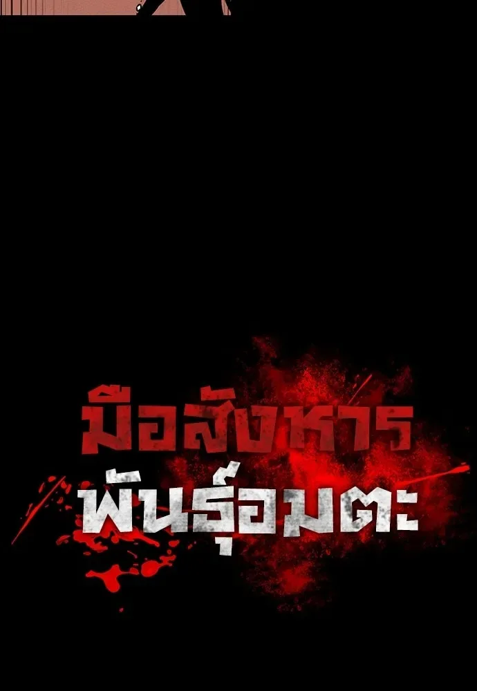 Day Walker มือสังหารพันธุ์อมตะ ตอนที่ 80 หน้า 41