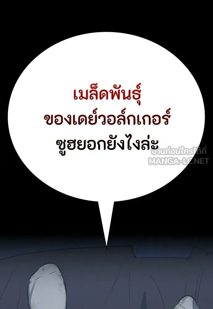 Day Walker มือสังหารพันธุ์อมตะ ตอนที่ 80 หน้า 9