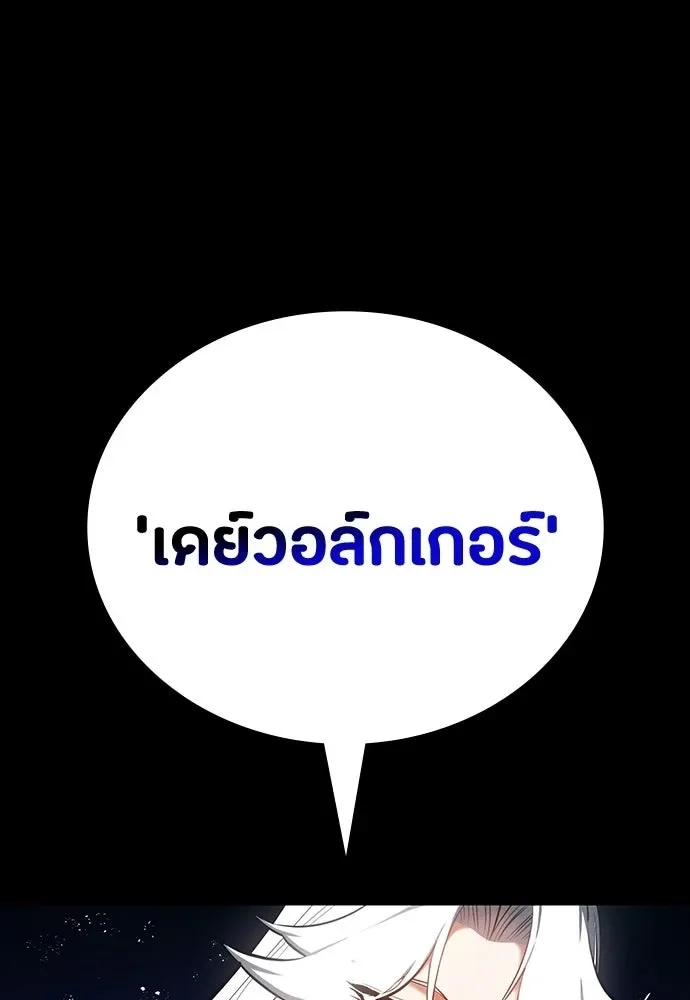 Day Walker มือสังหารพันธุ์อมตะ ตอนที่ 80 หน้า 97