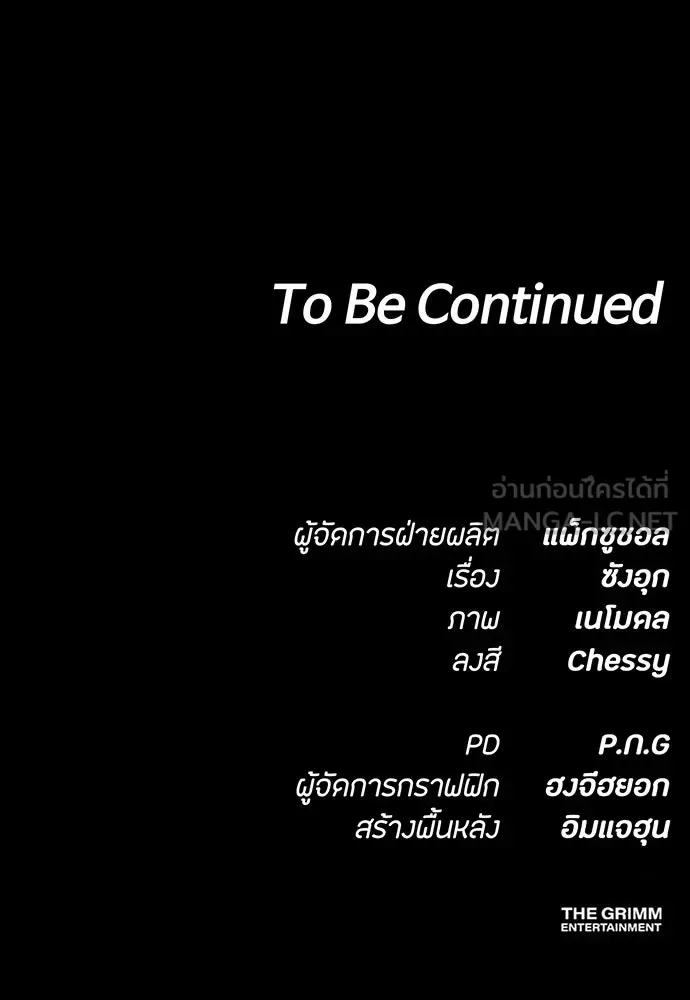 Day Walker มือสังหารพันธุ์อมตะ ตอนที่ 81 หน้า 156