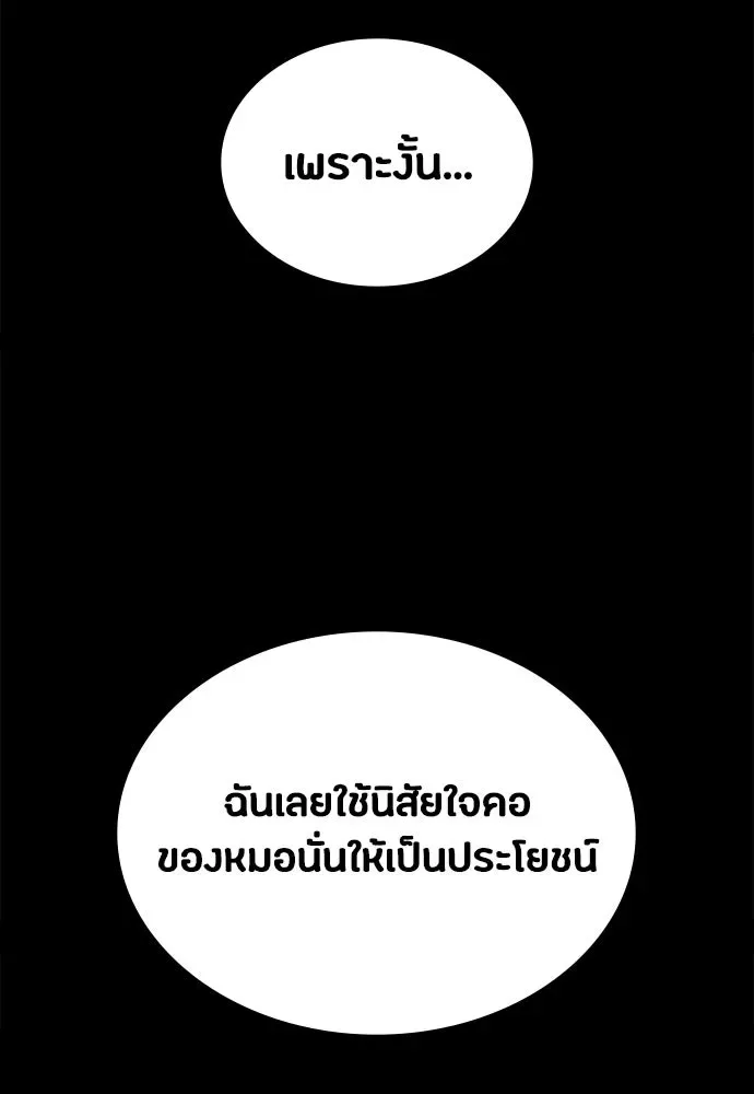 Day Walker มือสังหารพันธุ์อมตะ ตอนที่ 81 หน้า 46