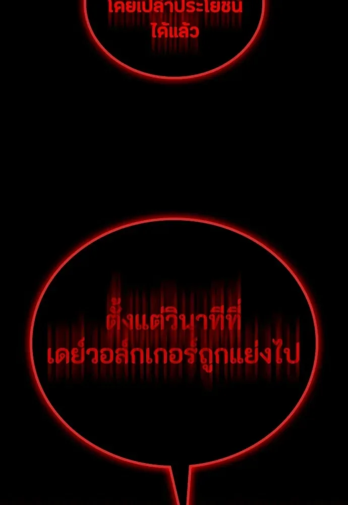 Day Walker มือสังหารพันธุ์อมตะ ตอนที่ 81 หน้า 86