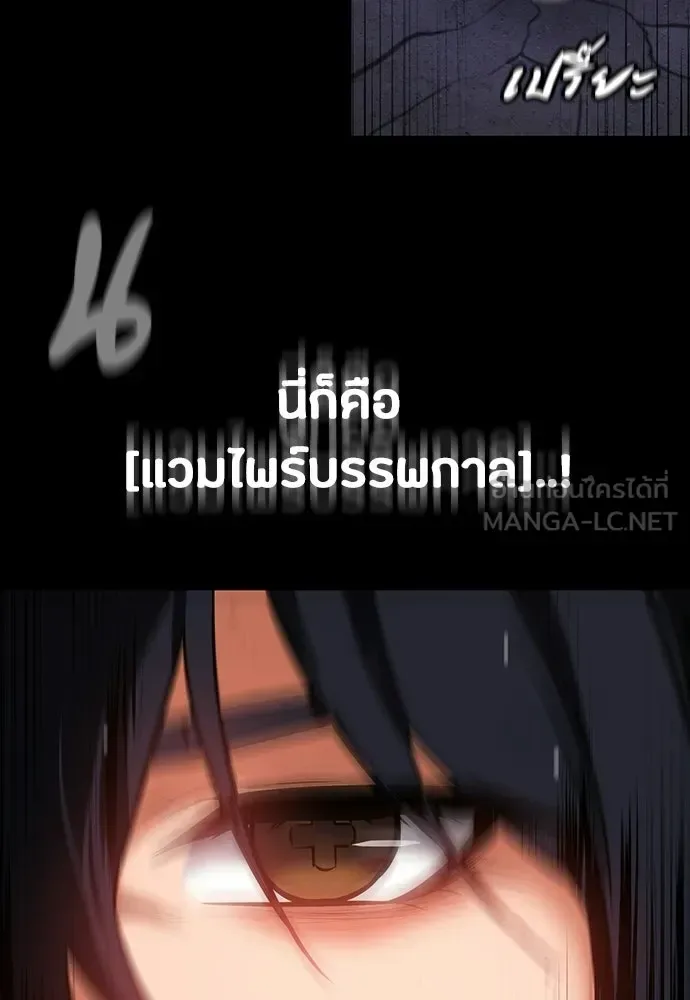 Day Walker มือสังหารพันธุ์อมตะ ตอนที่ 81 หน้า 90