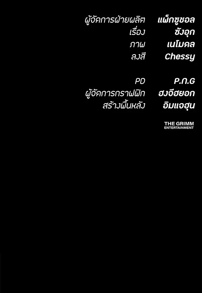 Day Walker มือสังหารพันธุ์อมตะ ตอนที่ 82 หน้า 137