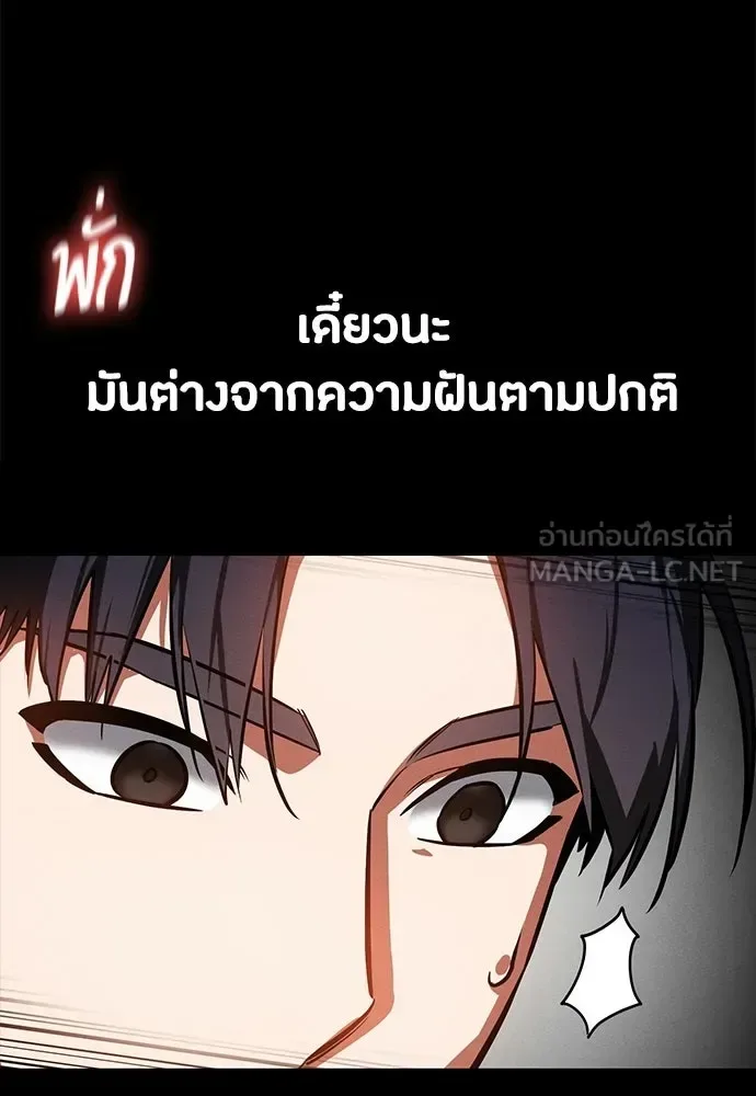 Day Walker มือสังหารพันธุ์อมตะ ตอนที่ 82 หน้า 6