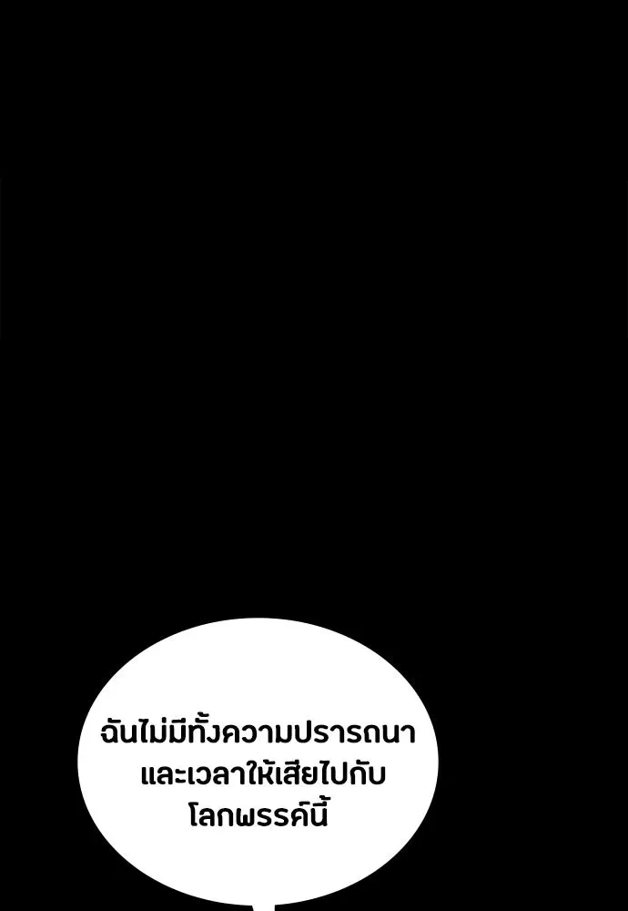 Day Walker มือสังหารพันธุ์อมตะ ตอนที่ 82 หน้า 74