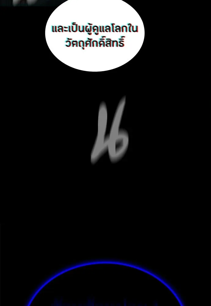 Day Walker มือสังหารพันธุ์อมตะ ตอนที่ 82 หน้า 85