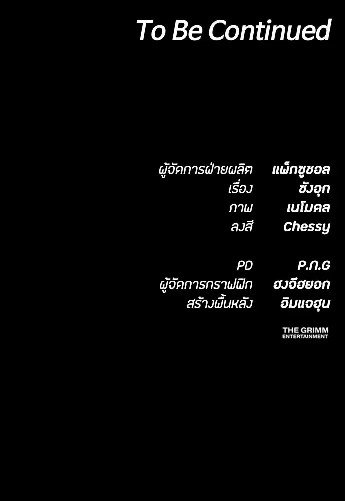 Day Walker มือสังหารพันธุ์อมตะ ตอนที่ 83 หน้า 116