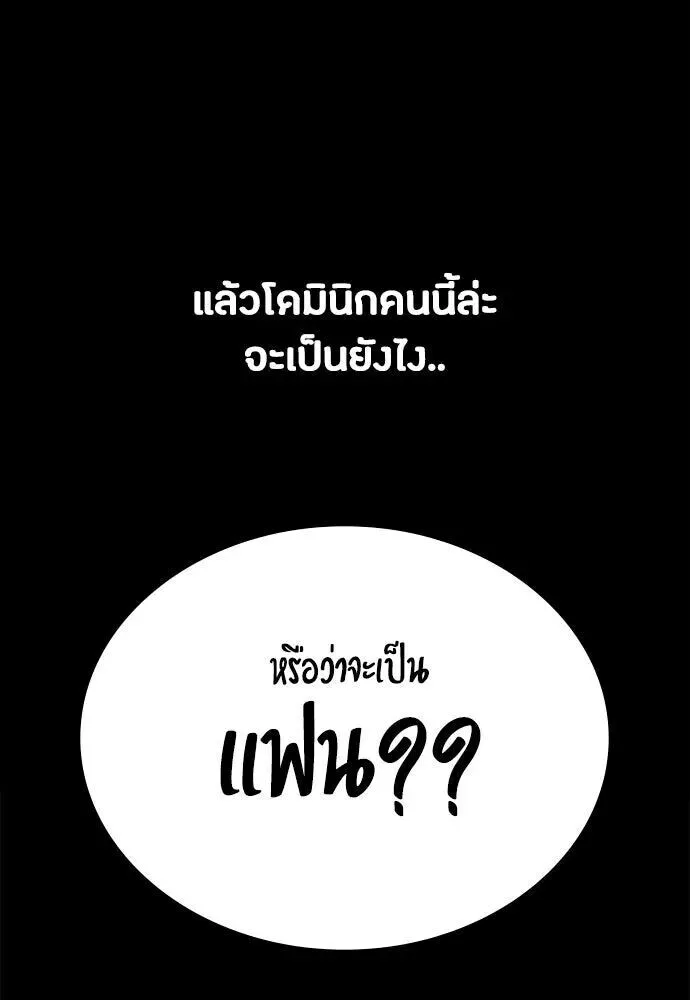 Day Walker มือสังหารพันธุ์อมตะ ตอนที่ 84 หน้า 62