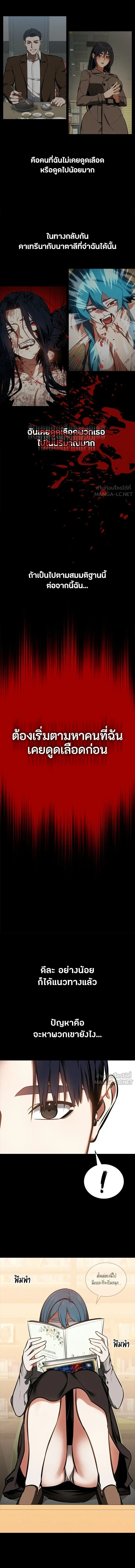 Day Walker มือสังหารพันธุ์อมตะ ตอนที่ 85 หน้า 8