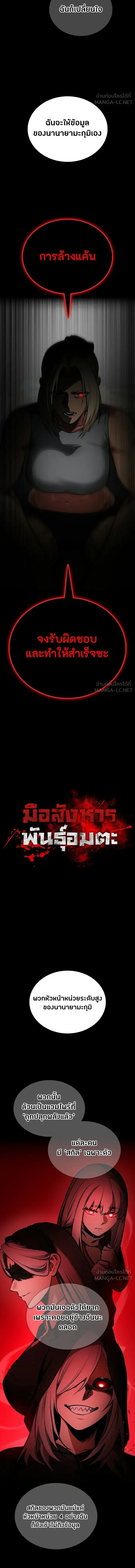 Day Walker มือสังหารพันธุ์อมตะ ตอนที่ 86 หน้า 9