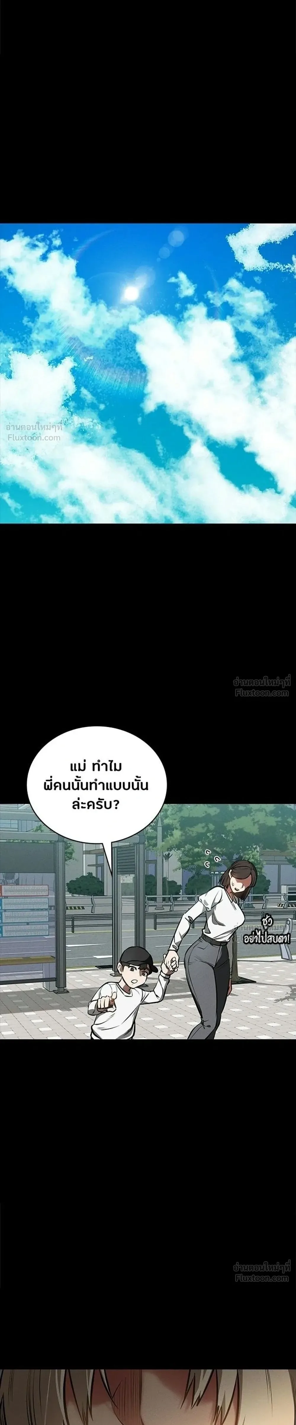 Day Walker มือสังหารพันธุ์อมตะ ตอนที่ 87 หน้า 1
