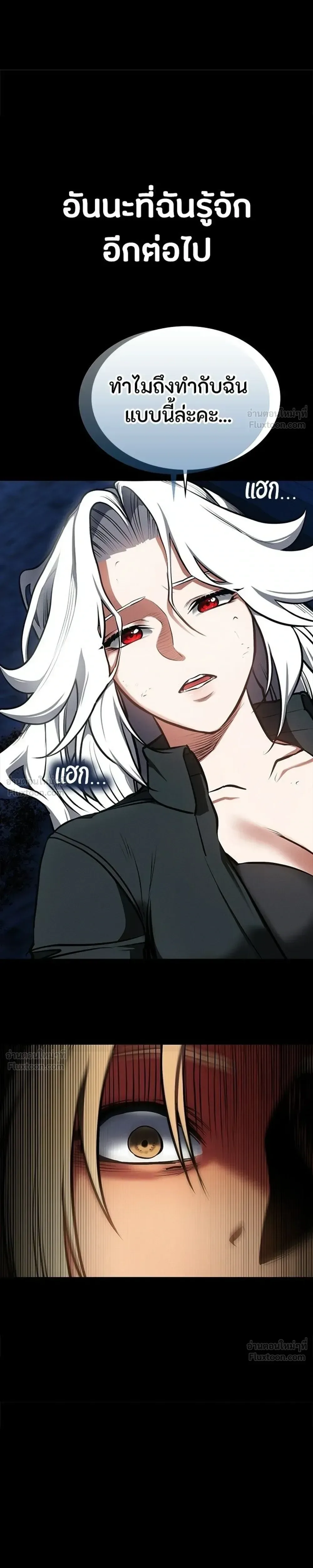 Day Walker มือสังหารพันธุ์อมตะ ตอนที่ 87 หน้า 11