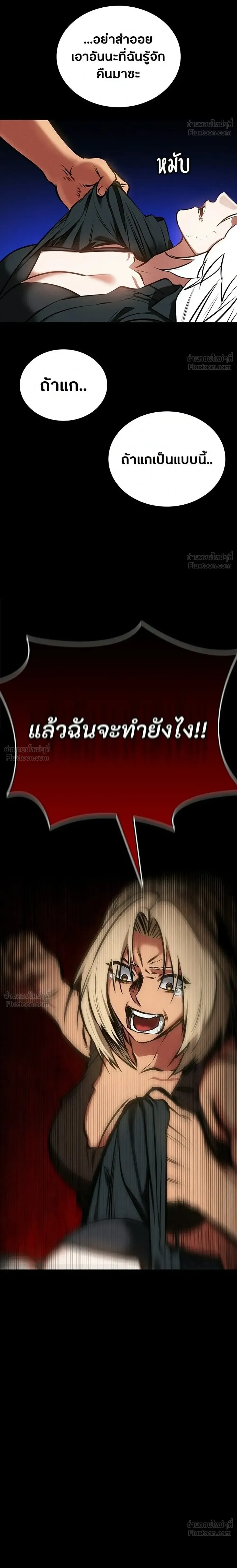 Day Walker มือสังหารพันธุ์อมตะ ตอนที่ 87 หน้า 12