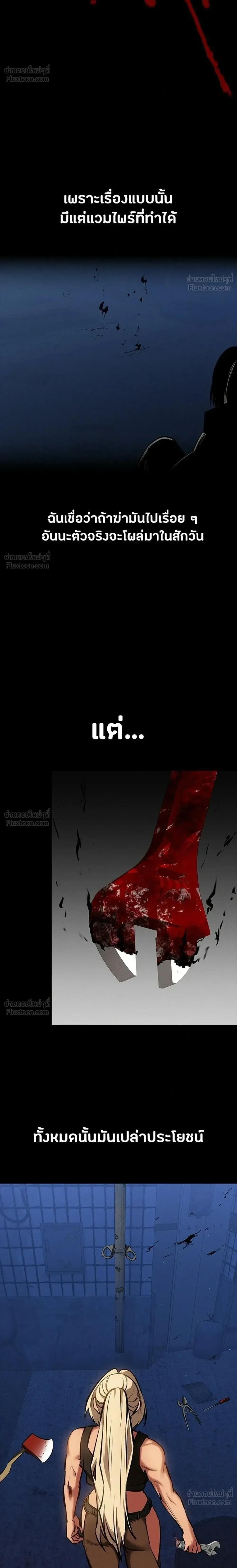 Day Walker มือสังหารพันธุ์อมตะ ตอนที่ 87 หน้า 16