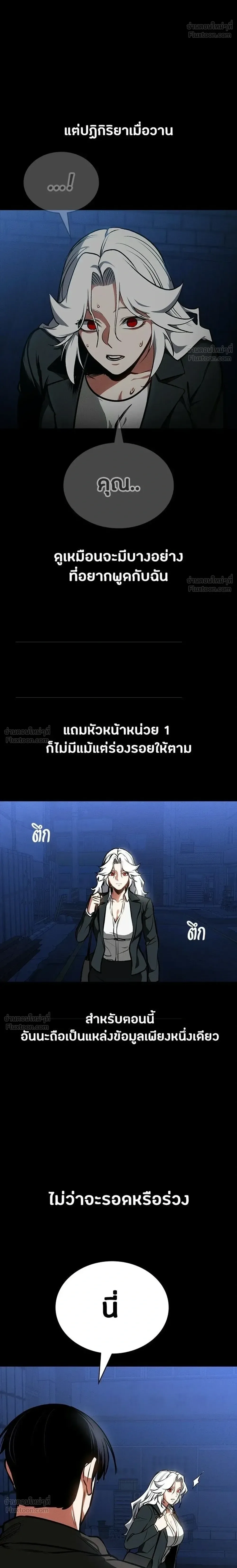 Day Walker มือสังหารพันธุ์อมตะ ตอนที่ 87 หน้า 20