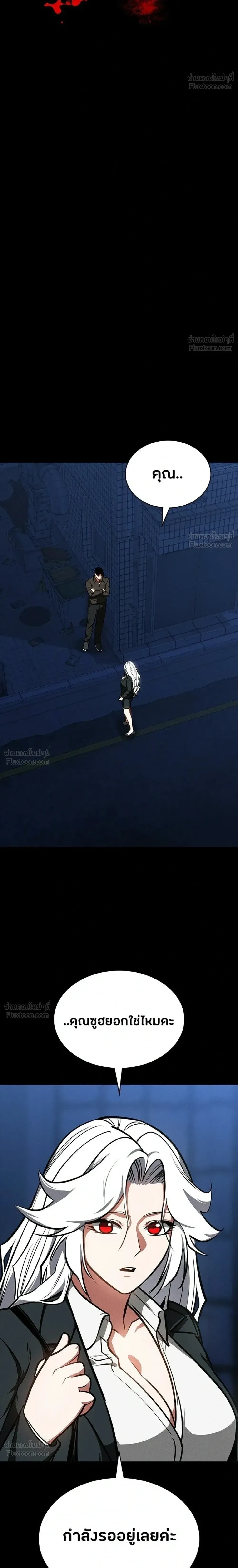 Day Walker มือสังหารพันธุ์อมตะ ตอนที่ 87 หน้า 22