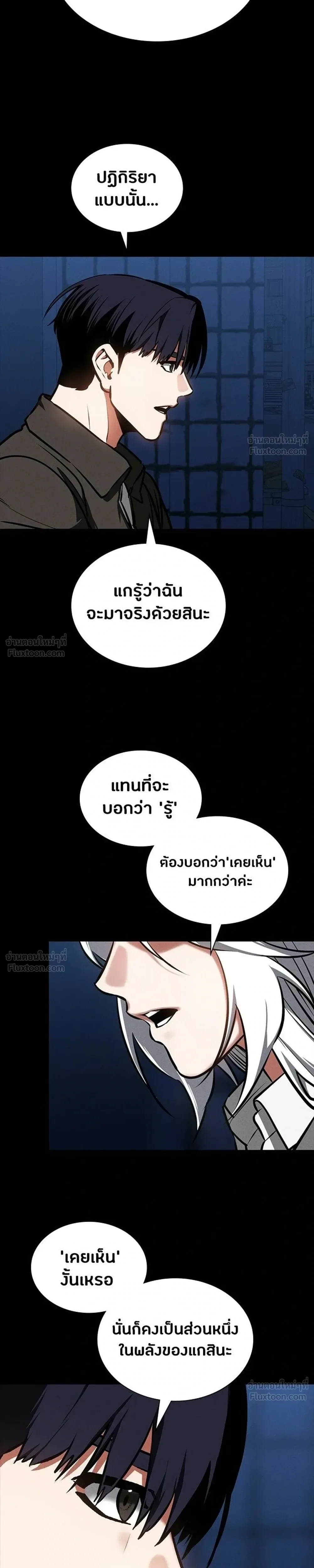 Day Walker มือสังหารพันธุ์อมตะ ตอนที่ 87 หน้า 23