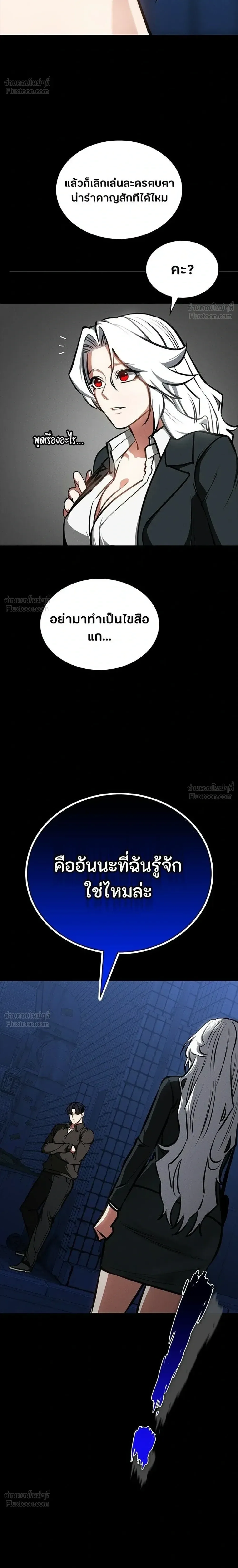 Day Walker มือสังหารพันธุ์อมตะ ตอนที่ 87 หน้า 24