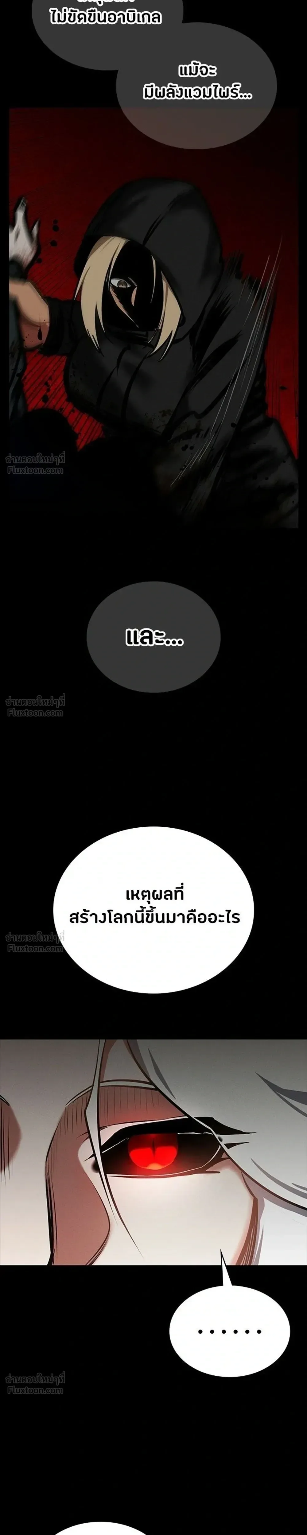 Day Walker มือสังหารพันธุ์อมตะ ตอนที่ 87 หน้า 29