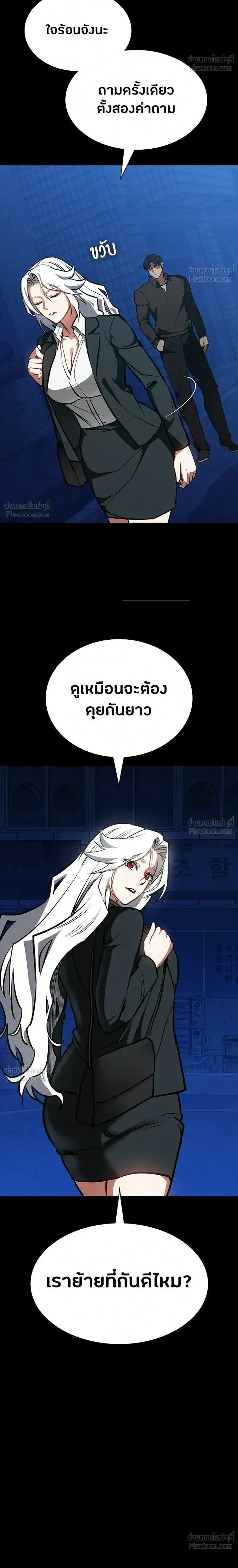 Day Walker มือสังหารพันธุ์อมตะ ตอนที่ 87 หน้า 30