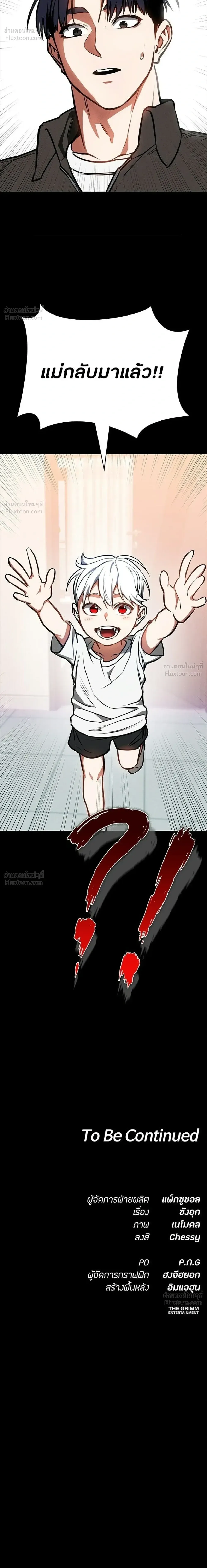 Day Walker มือสังหารพันธุ์อมตะ ตอนที่ 87 หน้า 34